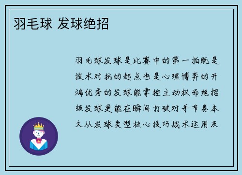 羽毛球 发球绝招