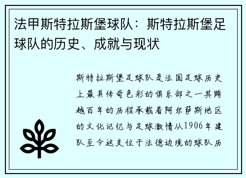 法甲斯特拉斯堡球队：斯特拉斯堡足球队的历史、成就与现状