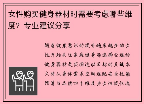 女性购买健身器材时需要考虑哪些维度？专业建议分享