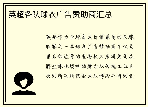 英超各队球衣广告赞助商汇总