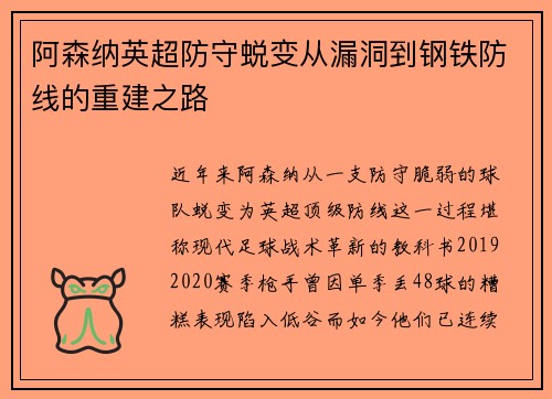 阿森纳英超防守蜕变从漏洞到钢铁防线的重建之路