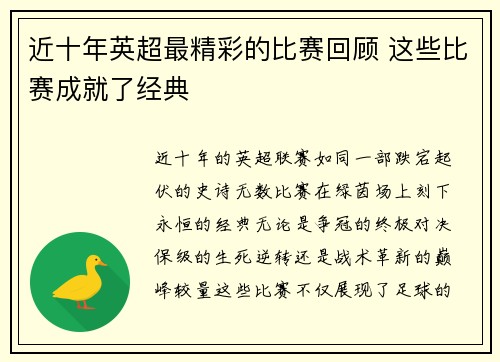近十年英超最精彩的比赛回顾 这些比赛成就了经典