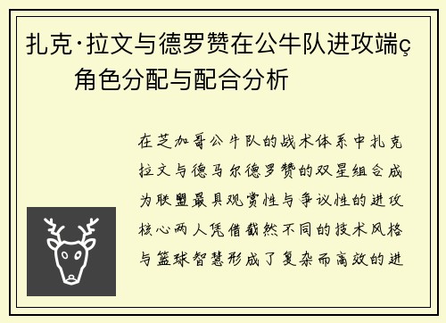 扎克·拉文与德罗赞在公牛队进攻端的角色分配与配合分析