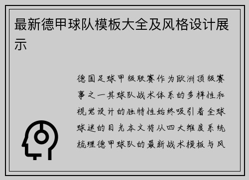 最新德甲球队模板大全及风格设计展示