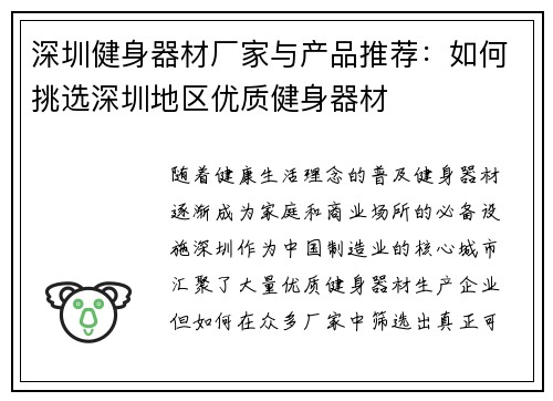 深圳健身器材厂家与产品推荐：如何挑选深圳地区优质健身器材